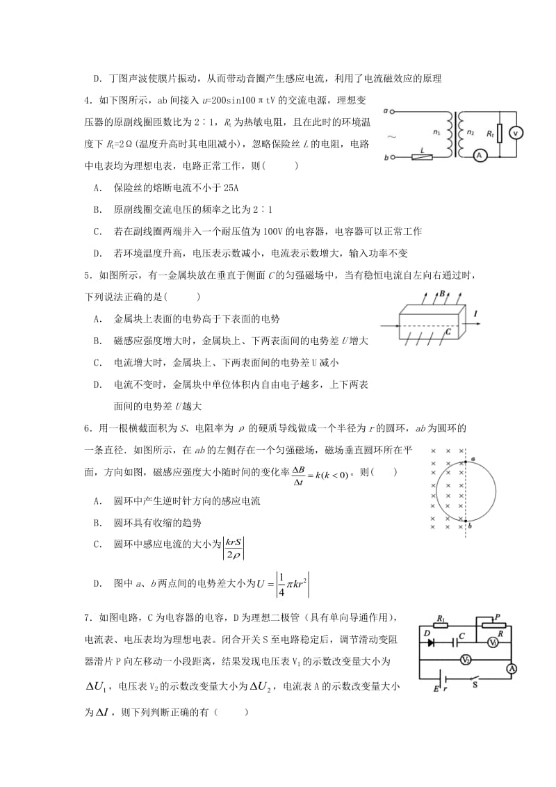 吉林省长春市第十一高中2018-2019学年高二物理上学期期末考试试题.doc_第2页