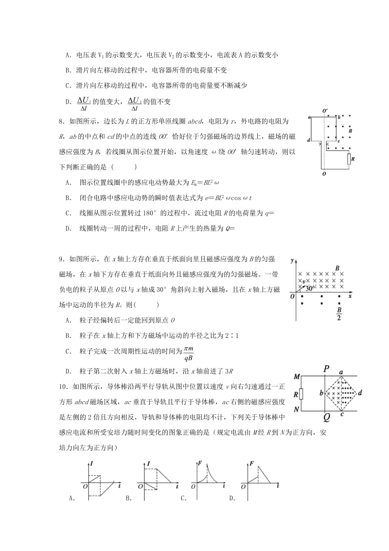 吉林省长春市第十一高中2018-2019学年高二物理上学期期末考试试题.doc_第3页