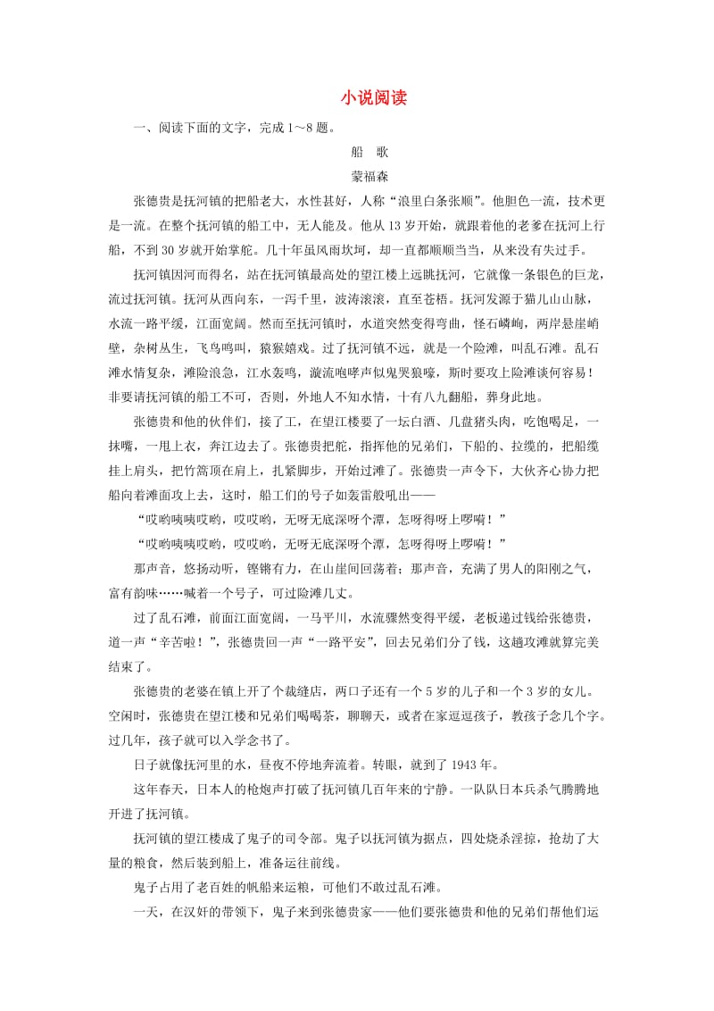 （课标版）2020届高考语文一轮总复习 专题十一 小说阅读 专题跟踪训练34.doc_第1页