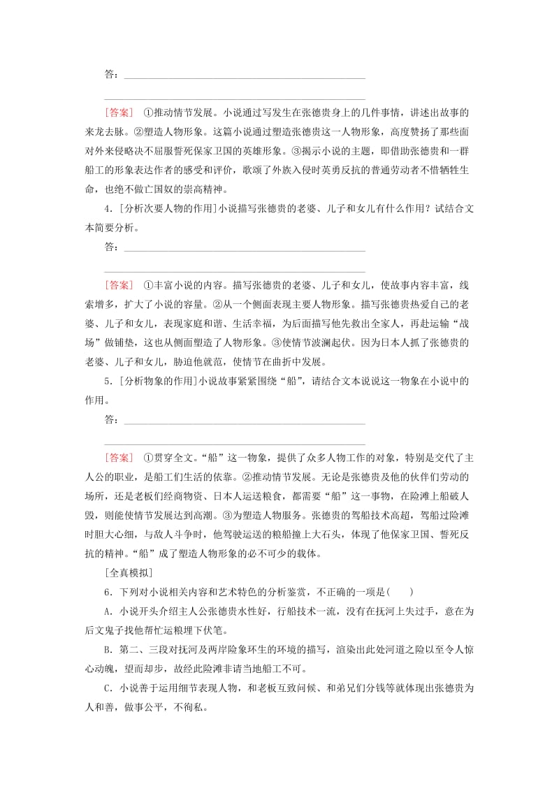 （课标版）2020届高考语文一轮总复习 专题十一 小说阅读 专题跟踪训练34.doc_第3页