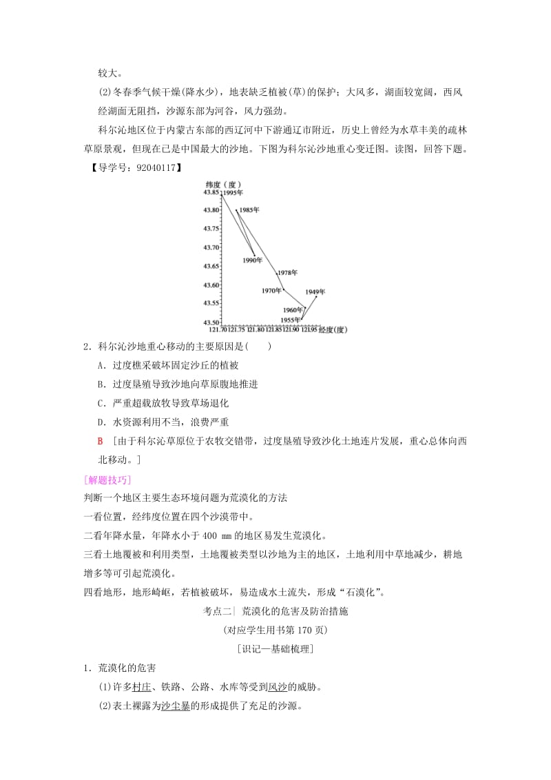 通用版2019版高考地理一轮复习第10章区域可持续发展第1节荒漠化的危害与治理--以我国西北地区为例学案湘教版.doc_第3页