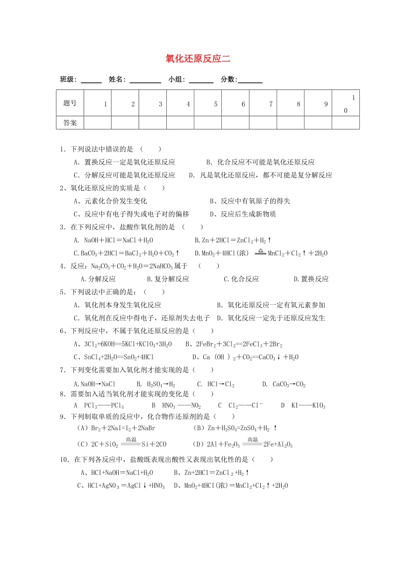 湖北省武汉市高中化学 第二章 化学物质及其变化 2.3.1 氧化还原反应第2课时限时训练新人教版必修1.doc_第1页