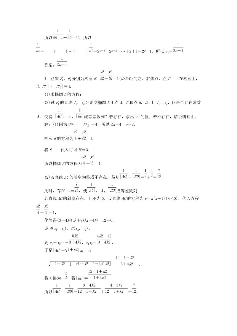 （通用版）2019版高考数学二轮复习 特训“2＋1＋2”压轴满分练（六）理（重点生含解析）.doc_第2页