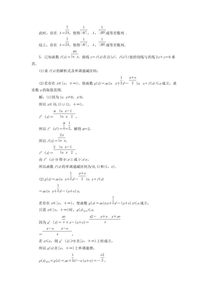 （通用版）2019版高考数学二轮复习 特训“2＋1＋2”压轴满分练（六）理（重点生含解析）.doc_第3页