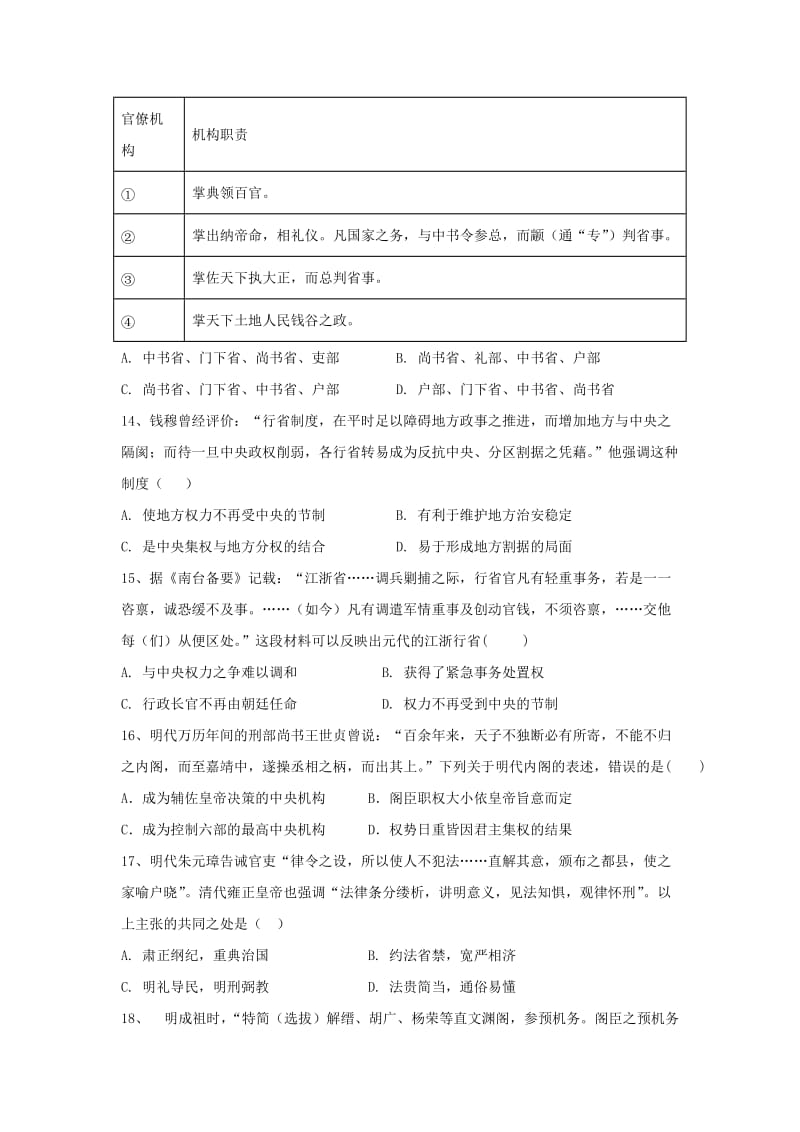 2018-2019学年高一历史上学期第一次(10月)月考试题 (II).doc_第3页