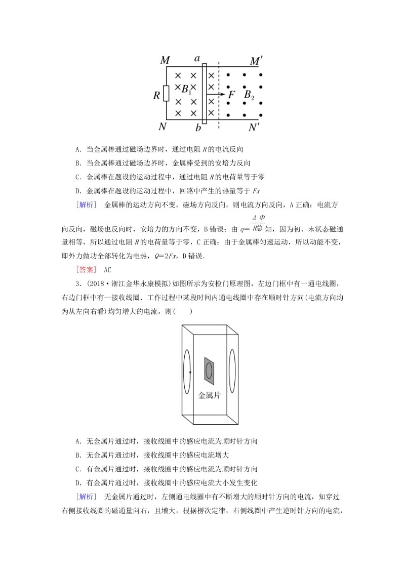 （新课标）2019版高考物理一轮复习 主题九 电磁感应 课时跟踪训练43.doc_第2页