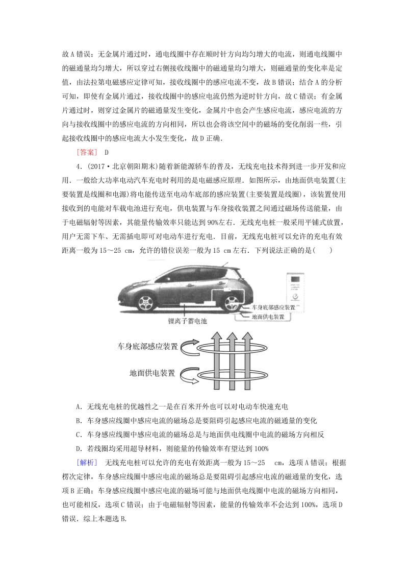 （新课标）2019版高考物理一轮复习 主题九 电磁感应 课时跟踪训练43.doc_第3页