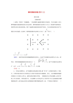 （新課標(biāo)）2019版高考物理一輪復(fù)習(xí) 主題九 電磁感應(yīng) 課時跟蹤訓(xùn)練43.doc