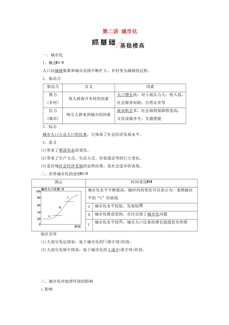 2020版高考地理一轮复习 第二模块 人文地理 第二章 城市与城市化 第二讲 城市化学案（含解析）新人教版.doc_第1页