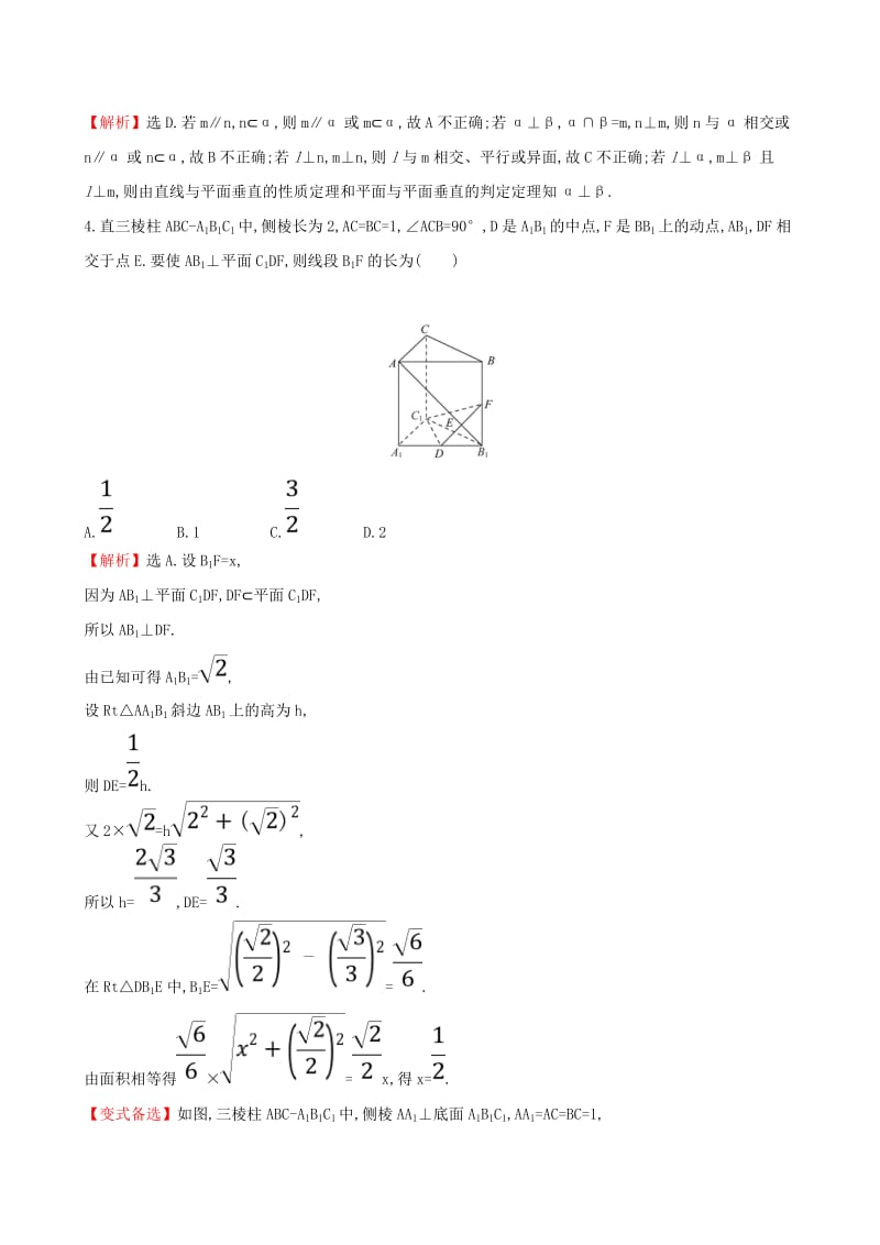 （全国通用版）2019版高考数学一轮复习 第七章 立体几何初步 课时分层作业 四十三 7.5 直线、平面垂直的判定及其性质 文.doc_第2页