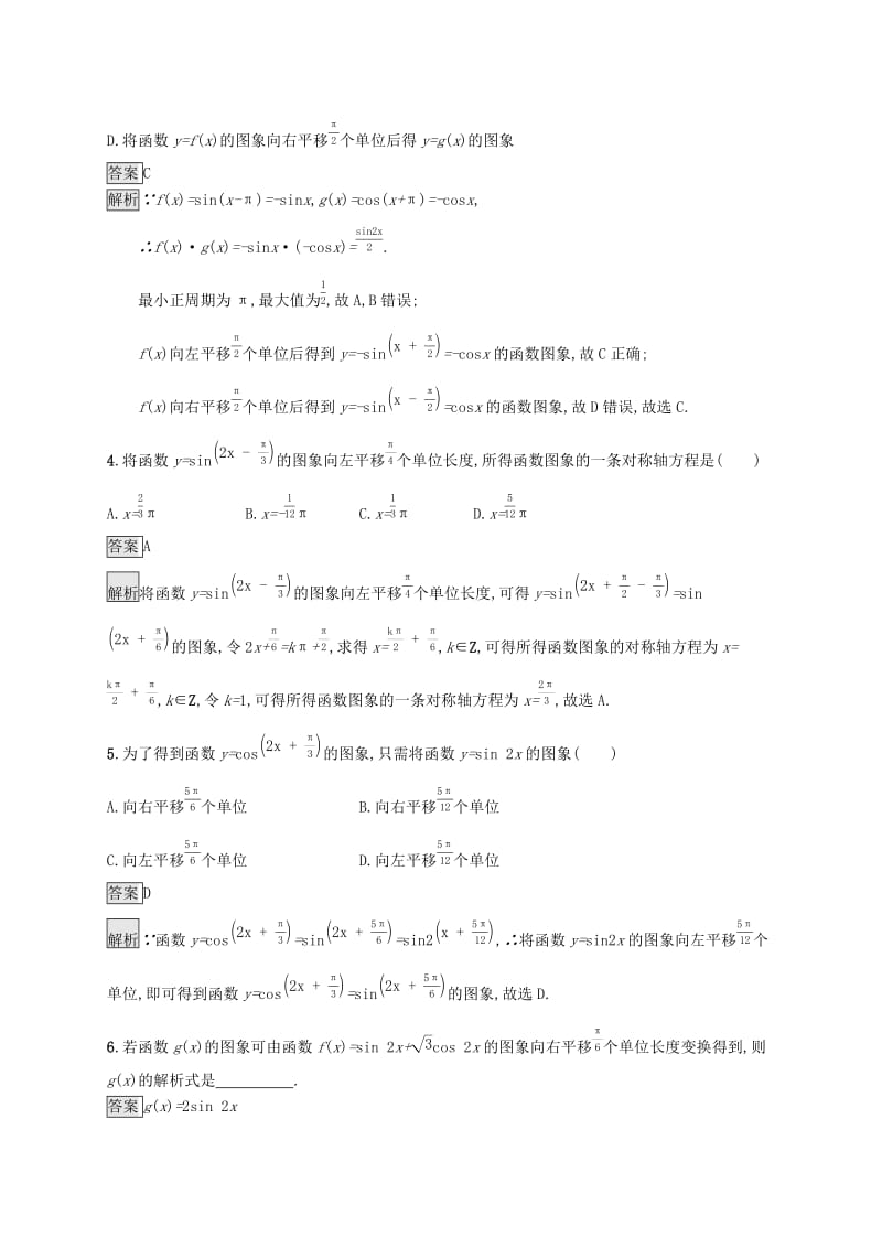 （浙江专用）2020版高考数学大一轮复习 第四章 三角函数、解三角形 考点规范练18 函数y=Asin(ωx+φ)的图象及应用.docx_第2页