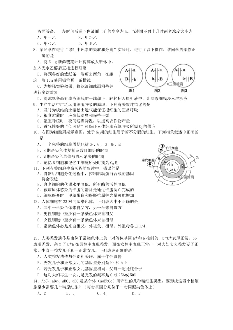 2019届高三生物上学期10月质量检测试题.doc_第2页