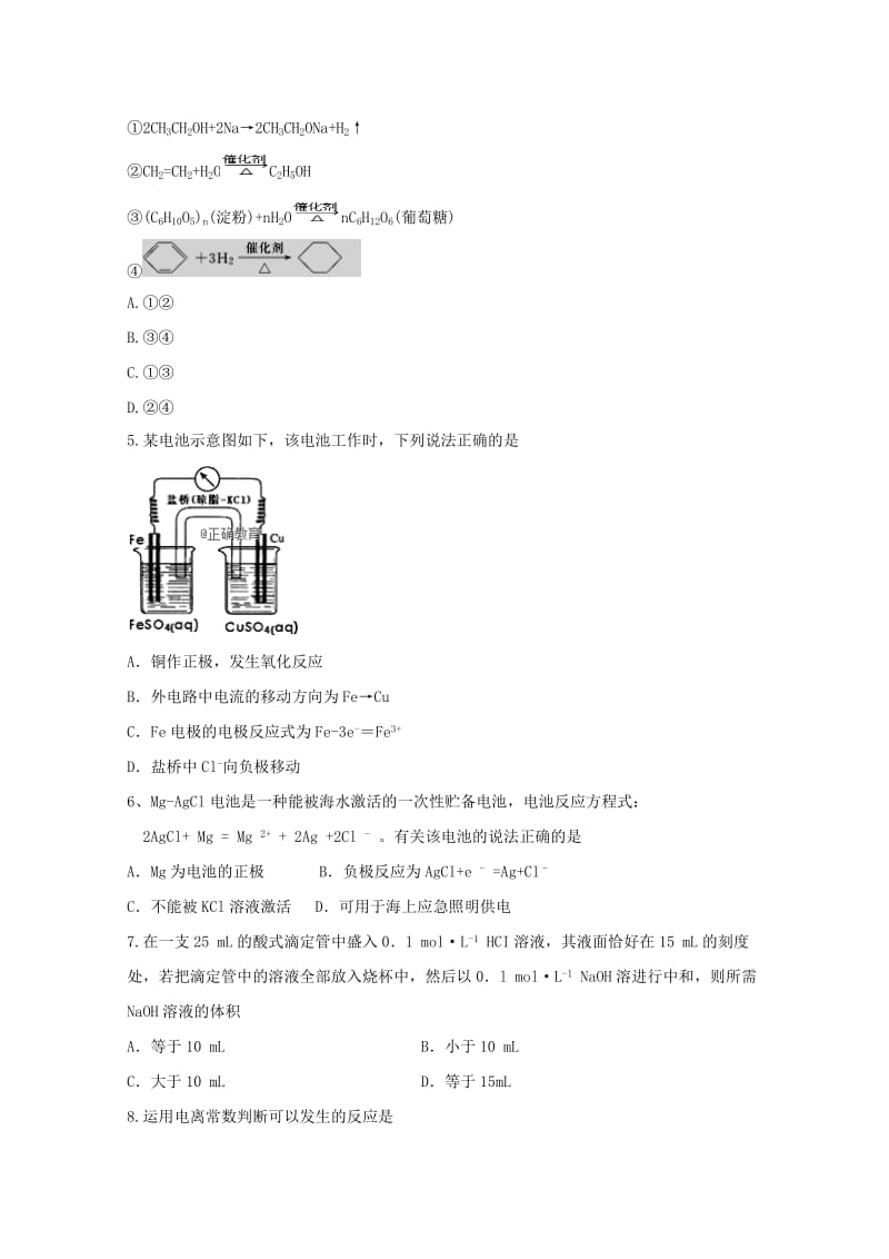 辽宁省阜新二高2017-2018学年高二化学下学期寒假验收考试试题.doc_第2页