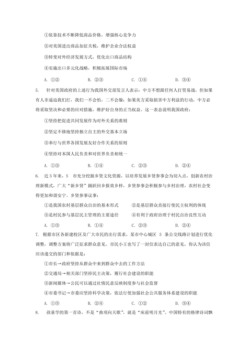 2018-2019学年高二政治第二十一周培优特训试题.doc_第2页