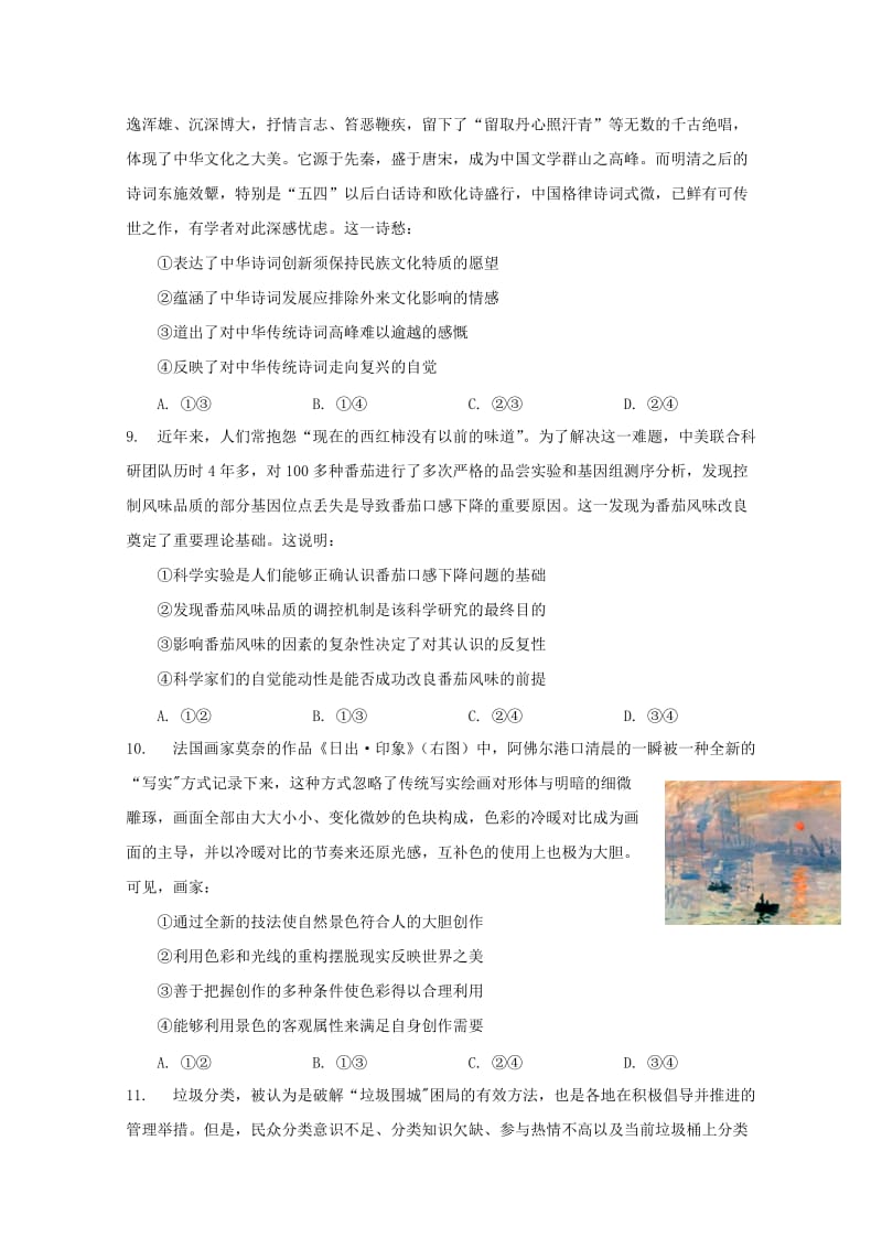 2018-2019学年高二政治第二十一周培优特训试题.doc_第3页