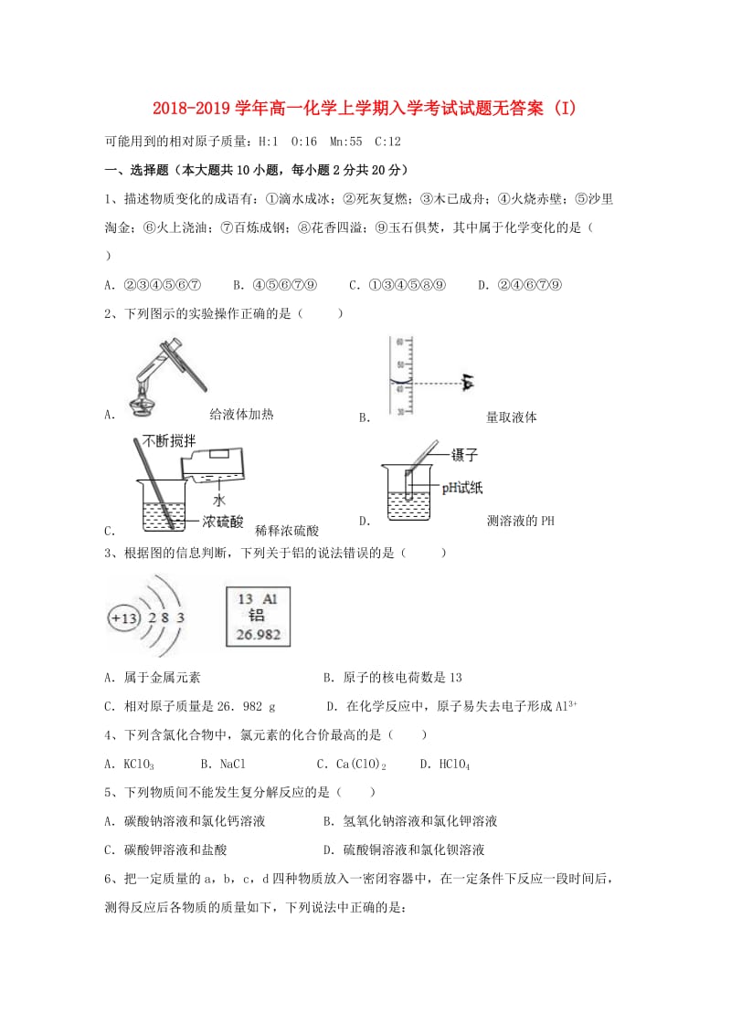 2018-2019学年高一化学上学期入学考试试题无答案 (I).doc_第1页