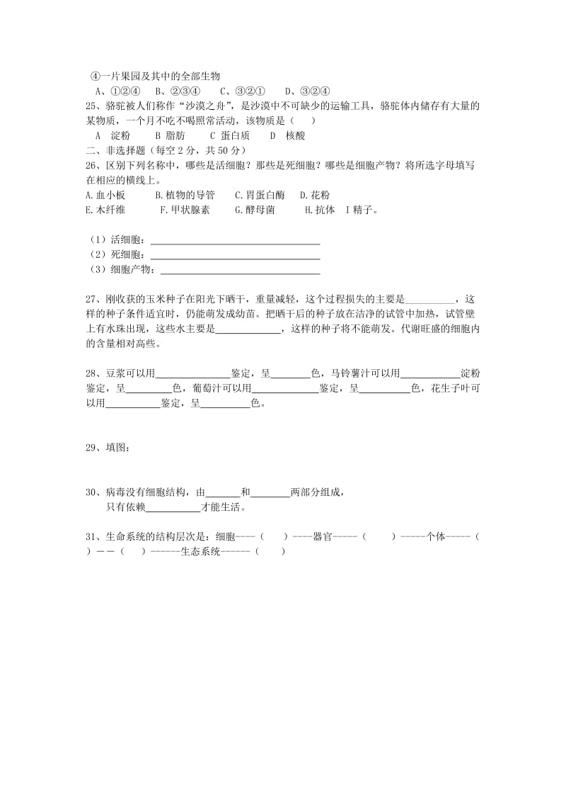 2018-2019学年高一生物上学期期中试题 文(无答案).doc_第3页