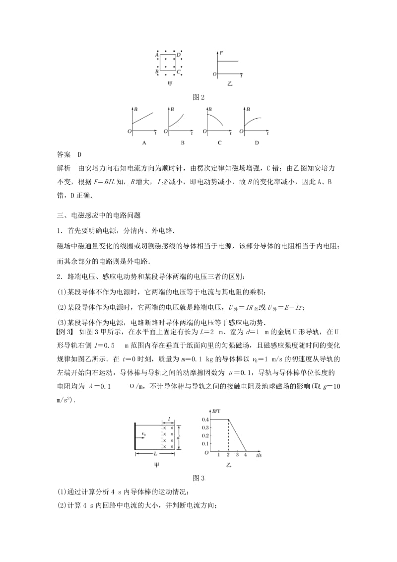 2018版高中物理 第2章 楞次定律和自感现象章末整合提升学案 鲁科版选修3-2.docx_第3页