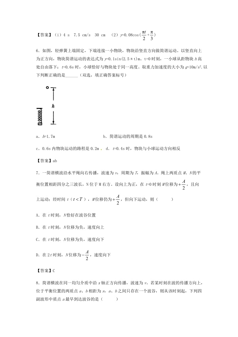 （全国通用）2018年高考物理总复习《机械振动和机械波》专题演练.doc_第3页