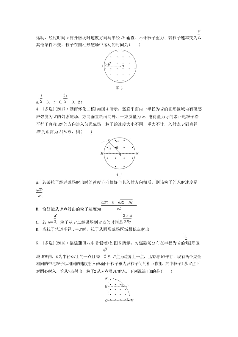 江苏专用2019高考物理一轮复习第九章磁场课时69带电粒子在圆形边界磁场中的运动加练半小时.docx_第2页