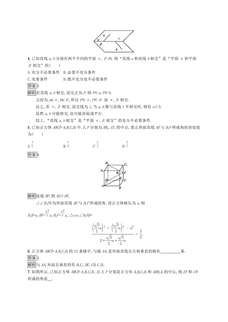 （浙江专用）2020版高考数学大一轮复习 第八章 立体几何 考点规范练37 空间点、直线、平面之间的位置关系.docx_第2页