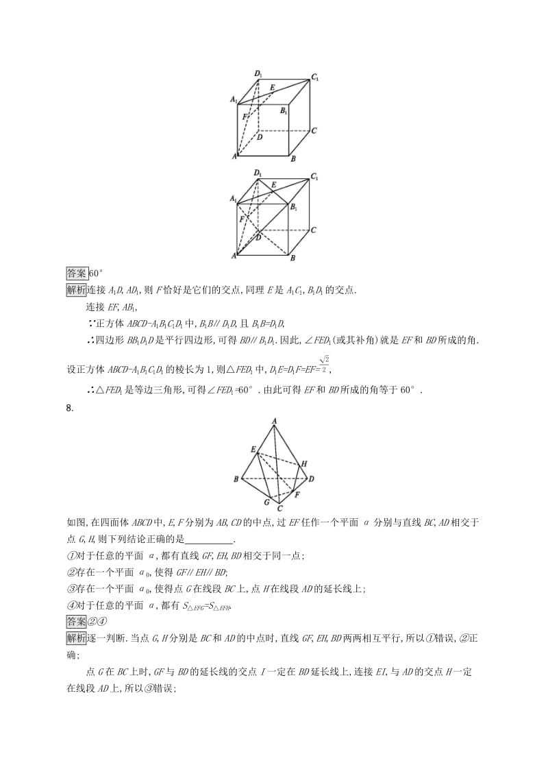 （浙江专用）2020版高考数学大一轮复习 第八章 立体几何 考点规范练37 空间点、直线、平面之间的位置关系.docx_第3页