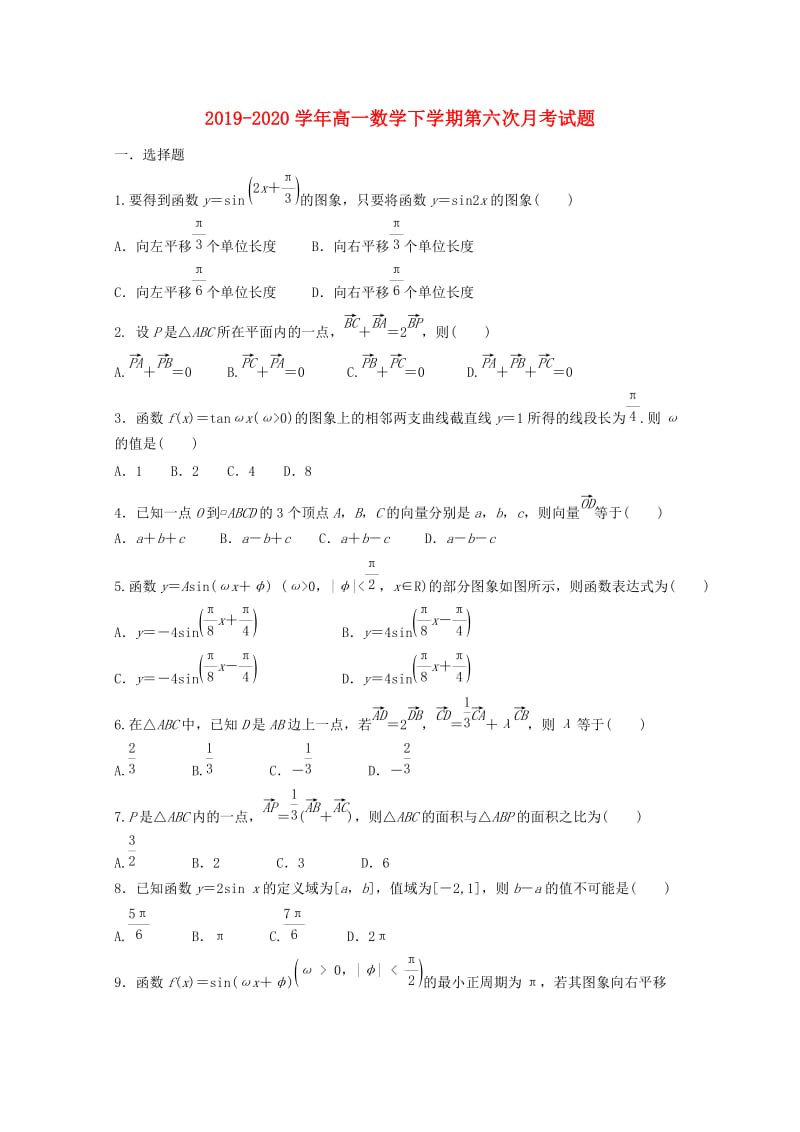 2019-2020学年高一数学下学期第六次月考试题.doc_第1页