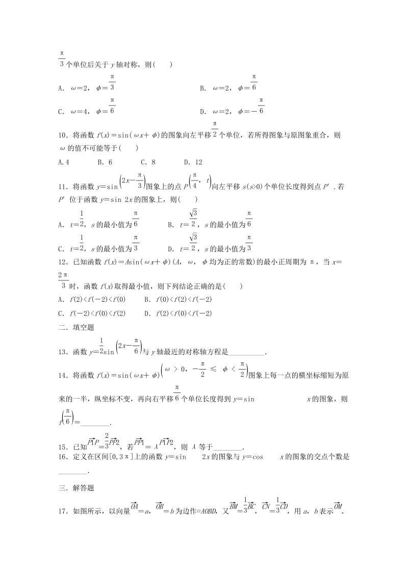 2019-2020学年高一数学下学期第六次月考试题.doc_第2页