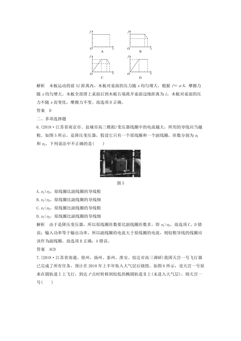 （江苏专用）2019高考物理 优选冲刺练 9选择+1计算保分练（4）.doc_第3页