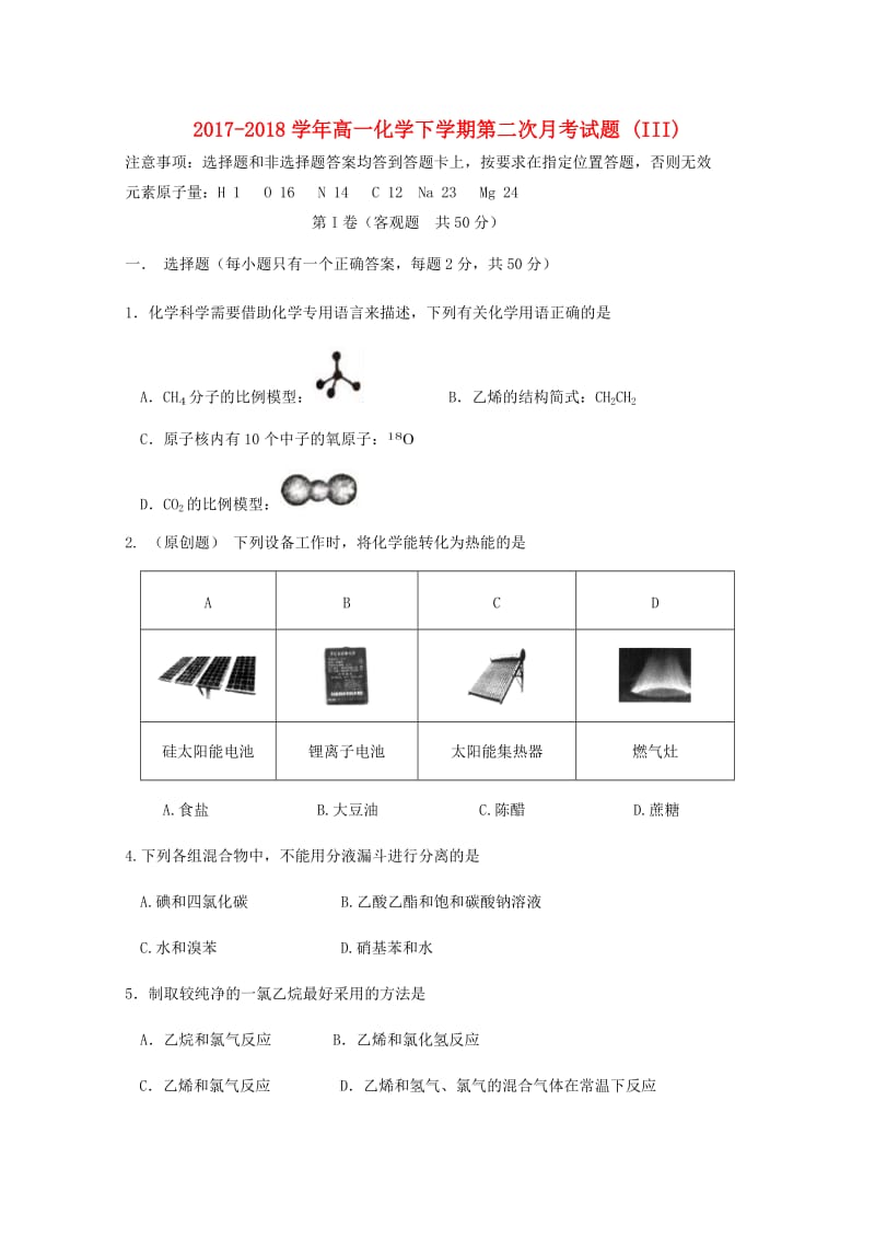 2017-2018学年高一化学下学期第二次月考试题 (III).doc_第1页