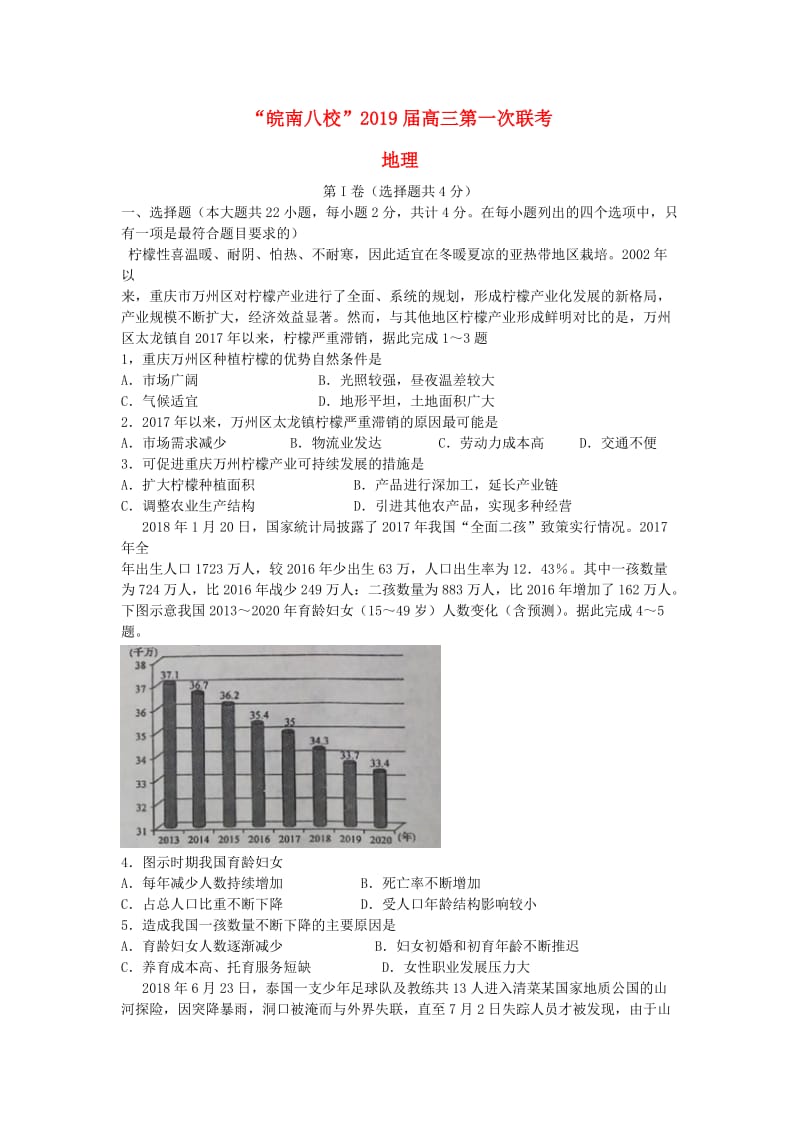 安徽省皖南八校2019届高三地理第一次联考试卷（含解析）.doc_第1页