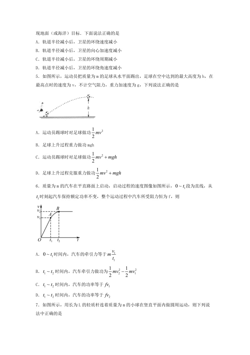 河南省郑州市2017-2018学年高一物理下学期期末考试试题.doc_第2页