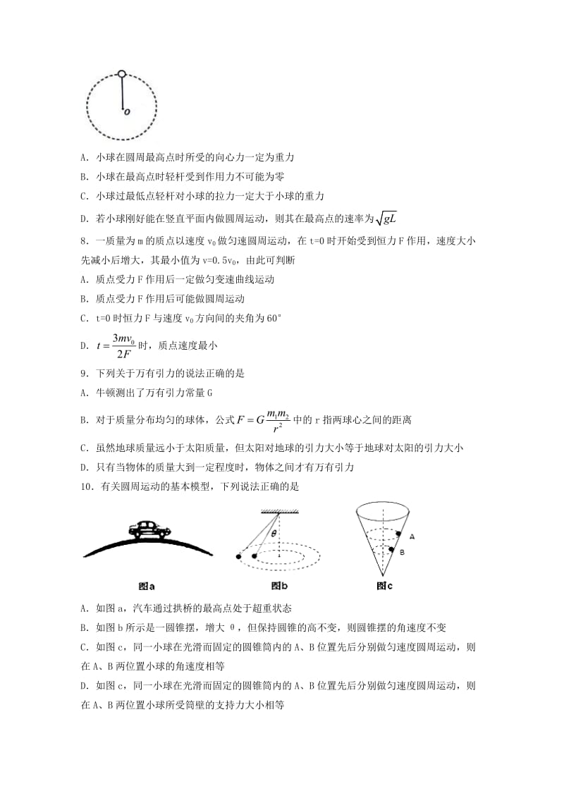 河南省郑州市2017-2018学年高一物理下学期期末考试试题.doc_第3页