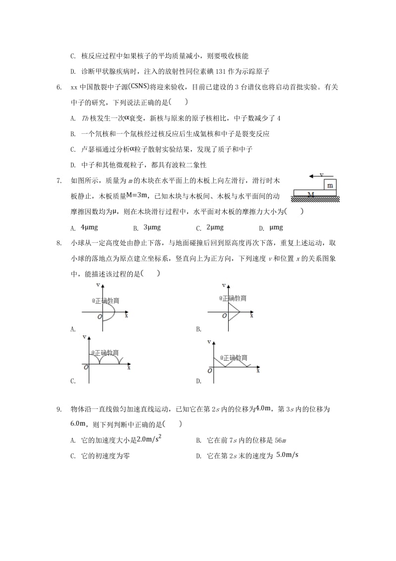 2019届高三物理上学期第一次月考试题 (V).doc_第2页