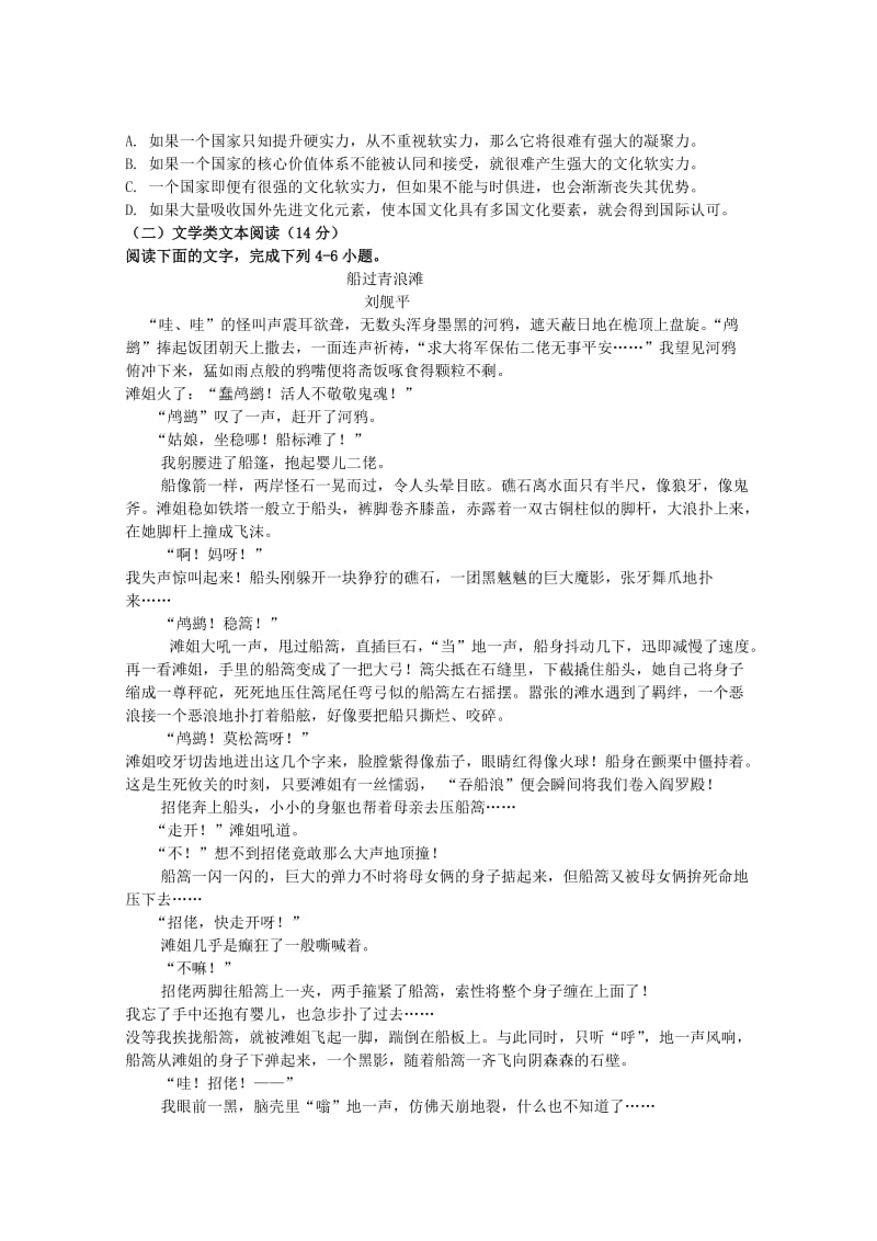 2017-2018学年高二语文下学期期中试题 (VI).doc_第2页