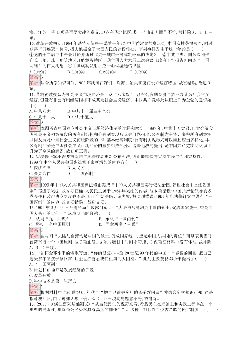 （浙江选考Ⅰ）2019高考历史总复习 仿真预测卷1.docx_第3页