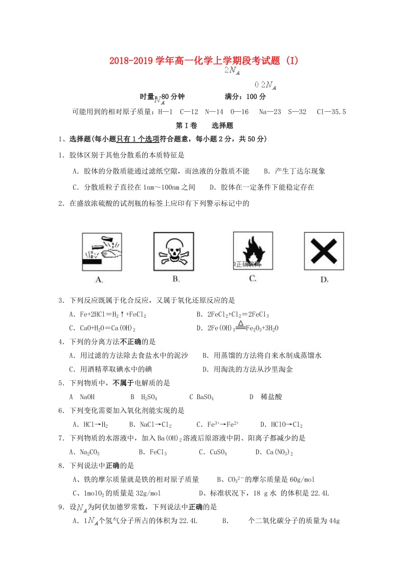 2018-2019学年高一化学上学期段考试题 (I).doc_第1页