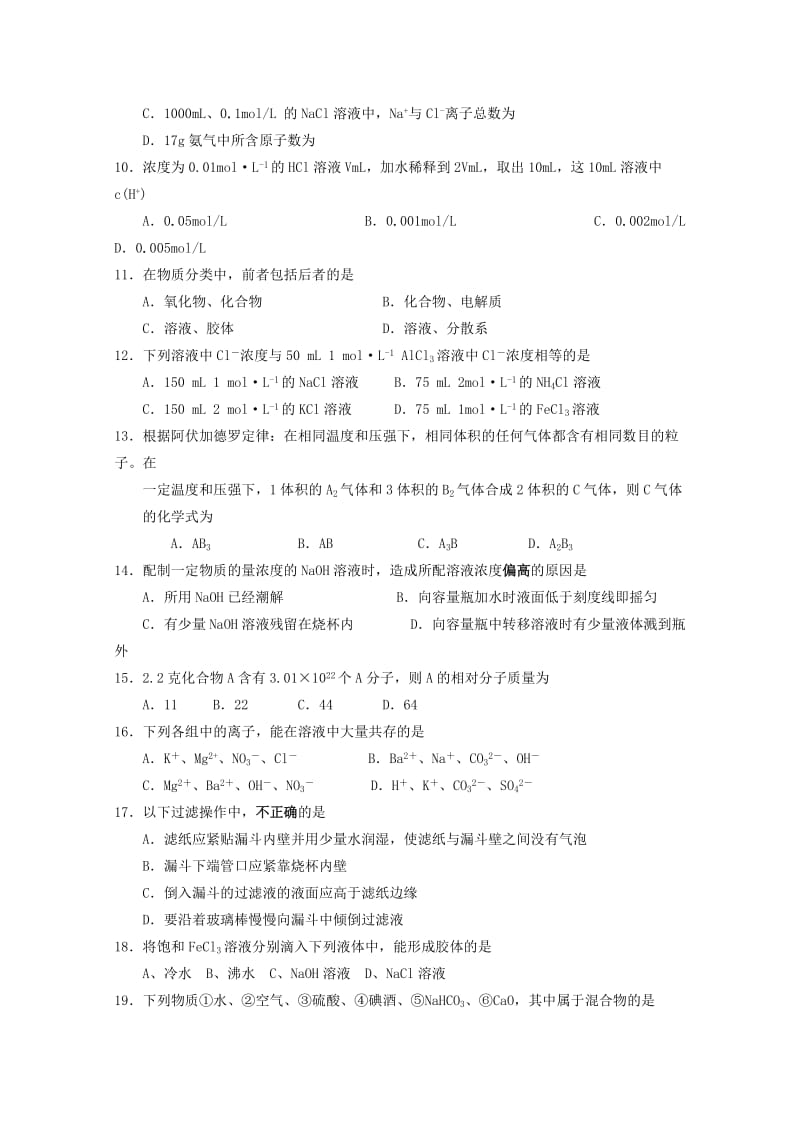 2018-2019学年高一化学上学期段考试题 (I).doc_第2页