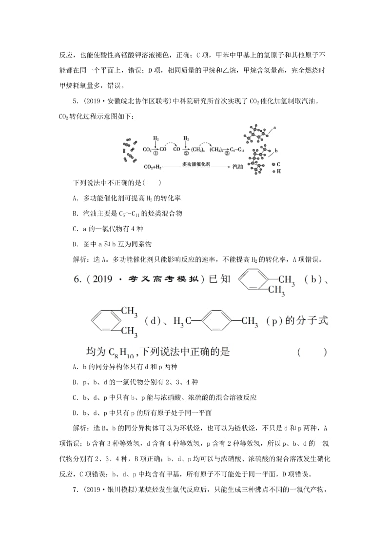 通用版2020版高考化学大一轮复习第9章有机化合物第29讲重要的烃同分异构体课后达标检测新人教版.doc_第2页