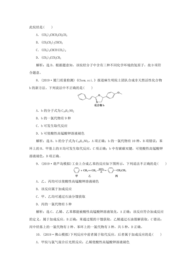 通用版2020版高考化学大一轮复习第9章有机化合物第29讲重要的烃同分异构体课后达标检测新人教版.doc_第3页