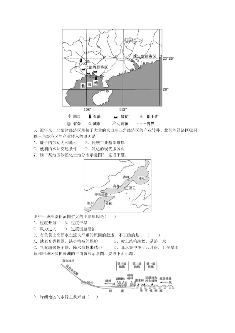 2018-2019学年高二地理上学期期末考试试题理.doc_第2页