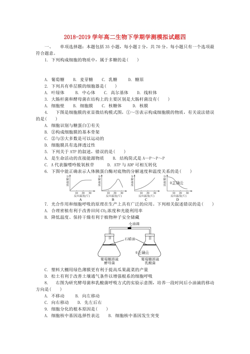 2018-2019学年高二生物下学期学测模拟试题四.doc_第1页