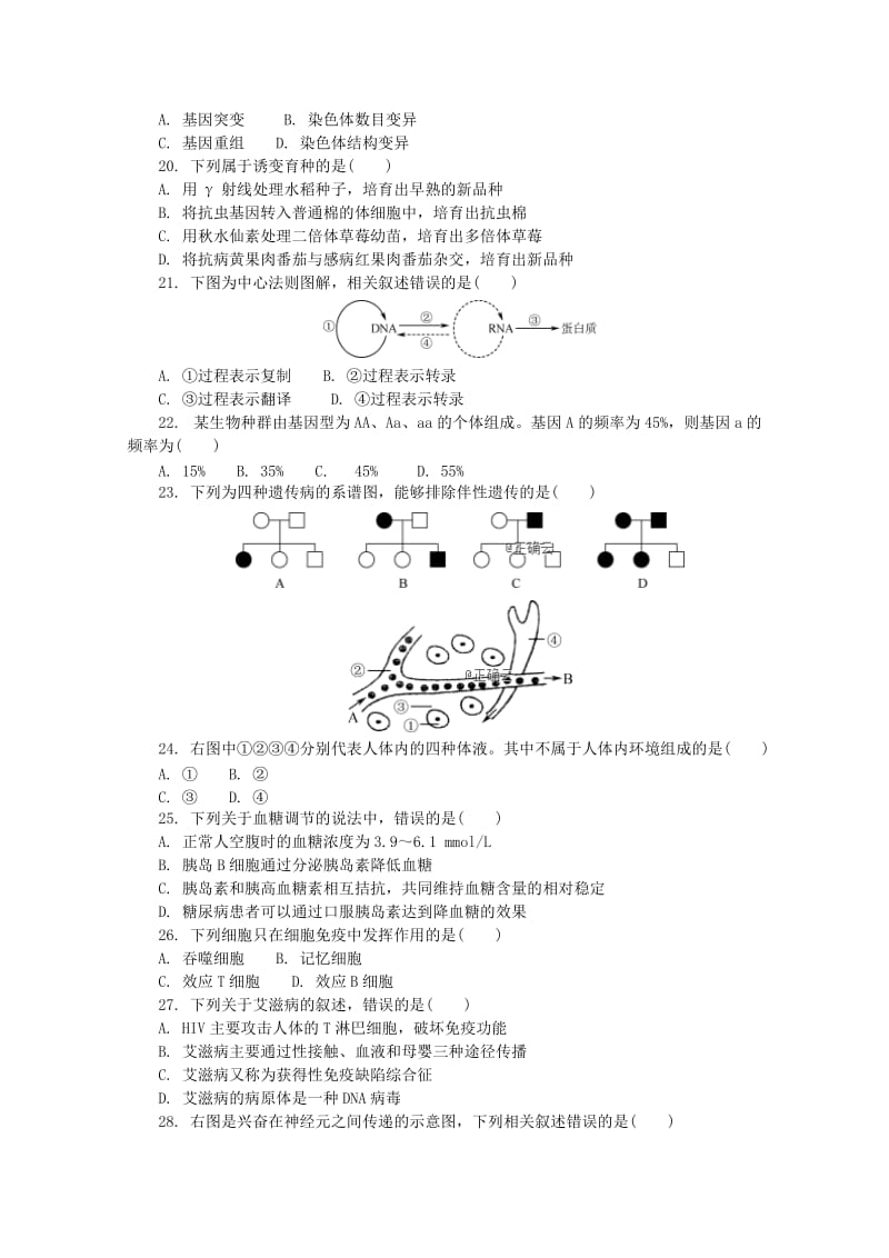 2018-2019学年高二生物下学期学测模拟试题四.doc_第3页