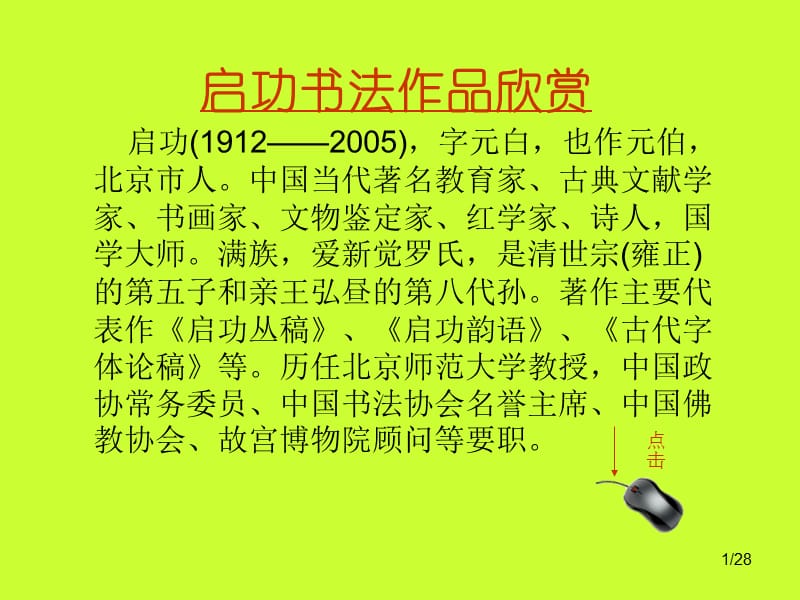 啟功書法作品欣賞.ppt_第1頁