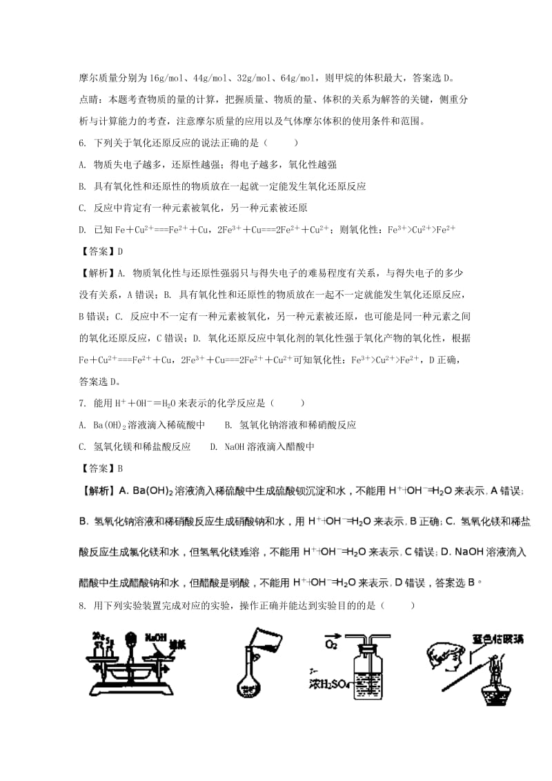 2019-2020学年高一化学12月月考试卷(含解析).doc_第3页