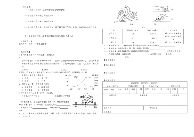 2018-2019年高一地理上学期第12周 常见天气系统学案.doc_第2页