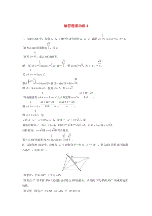 浙江省2019高考數(shù)學 精準提分練 解答題滾動練4.docx