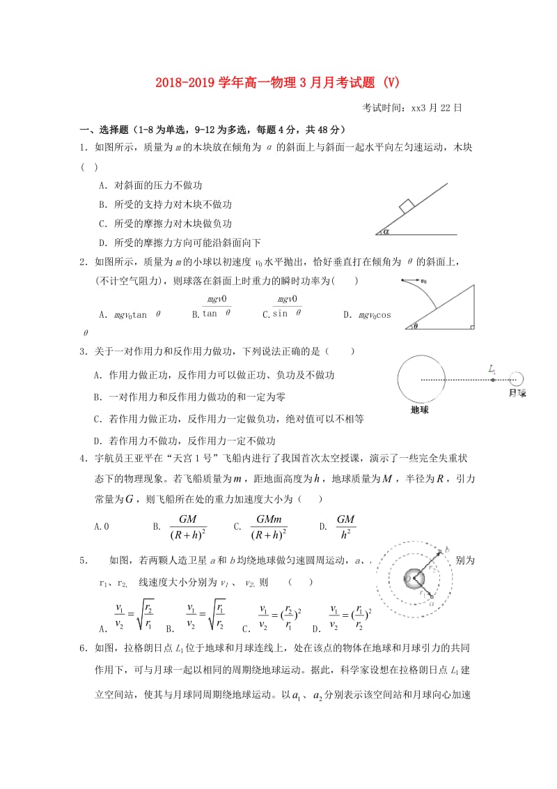 2018-2019学年高一物理3月月考试题 (V).doc_第1页