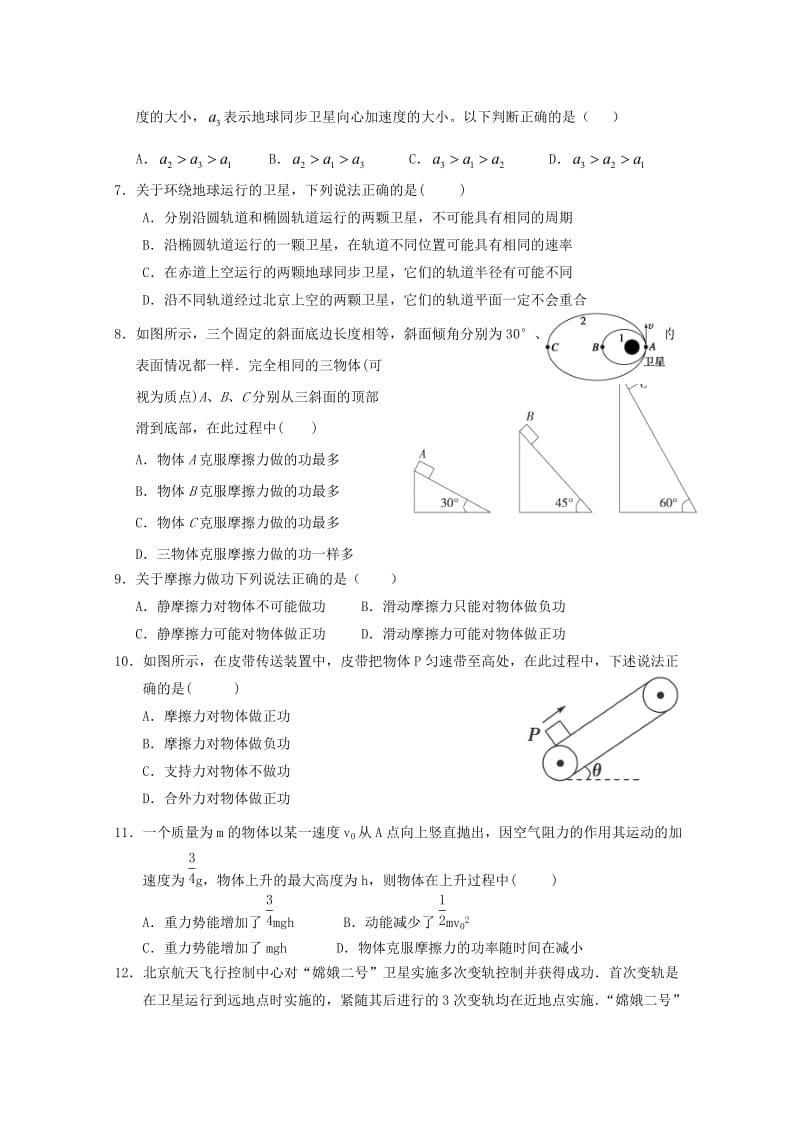 2018-2019学年高一物理3月月考试题 (V).doc_第2页