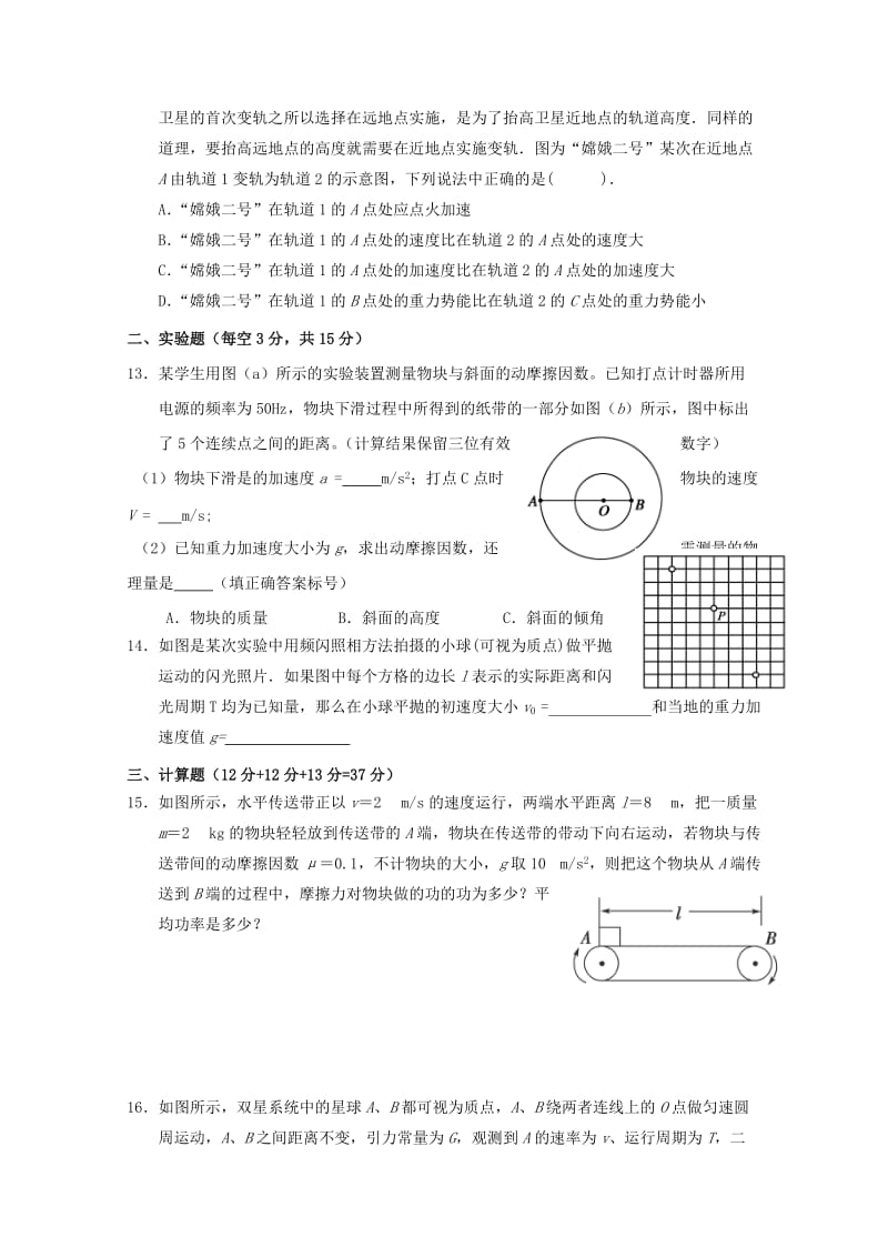 2018-2019学年高一物理3月月考试题 (V).doc_第3页